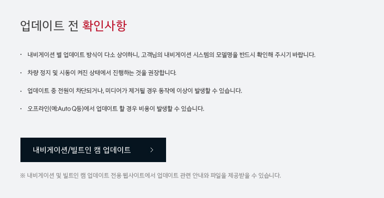 업데이트 전 확인사항