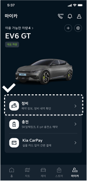 정비 메뉴를 통한 My Auto Q 등록하기 2단계