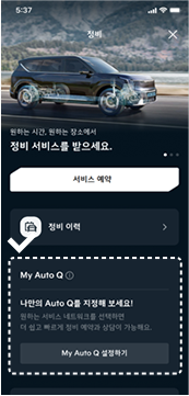 정비 메뉴를 통한 My Auto Q 등록하기 3단계