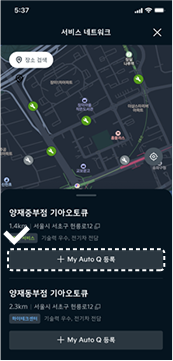 정비 메뉴를 통한 My Auto Q 등록하기 4단계