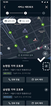 서비스 예약 시 My Auto Q 등록하기 2단계