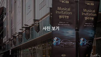 2018 Musical Invitation 영상 보기