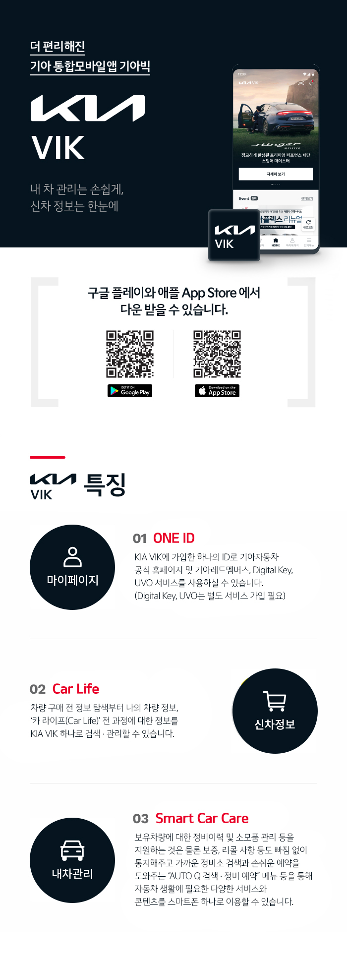 KIA VIK 앱 소개 이미지