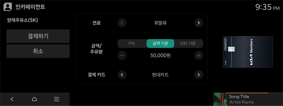 주유 요금 결제 이미지